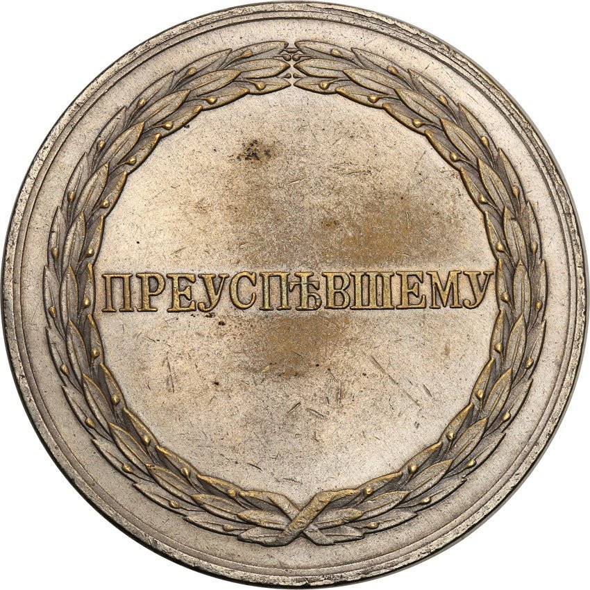 Rosja. Mikołaj II. Medal nagrodowy szkolny